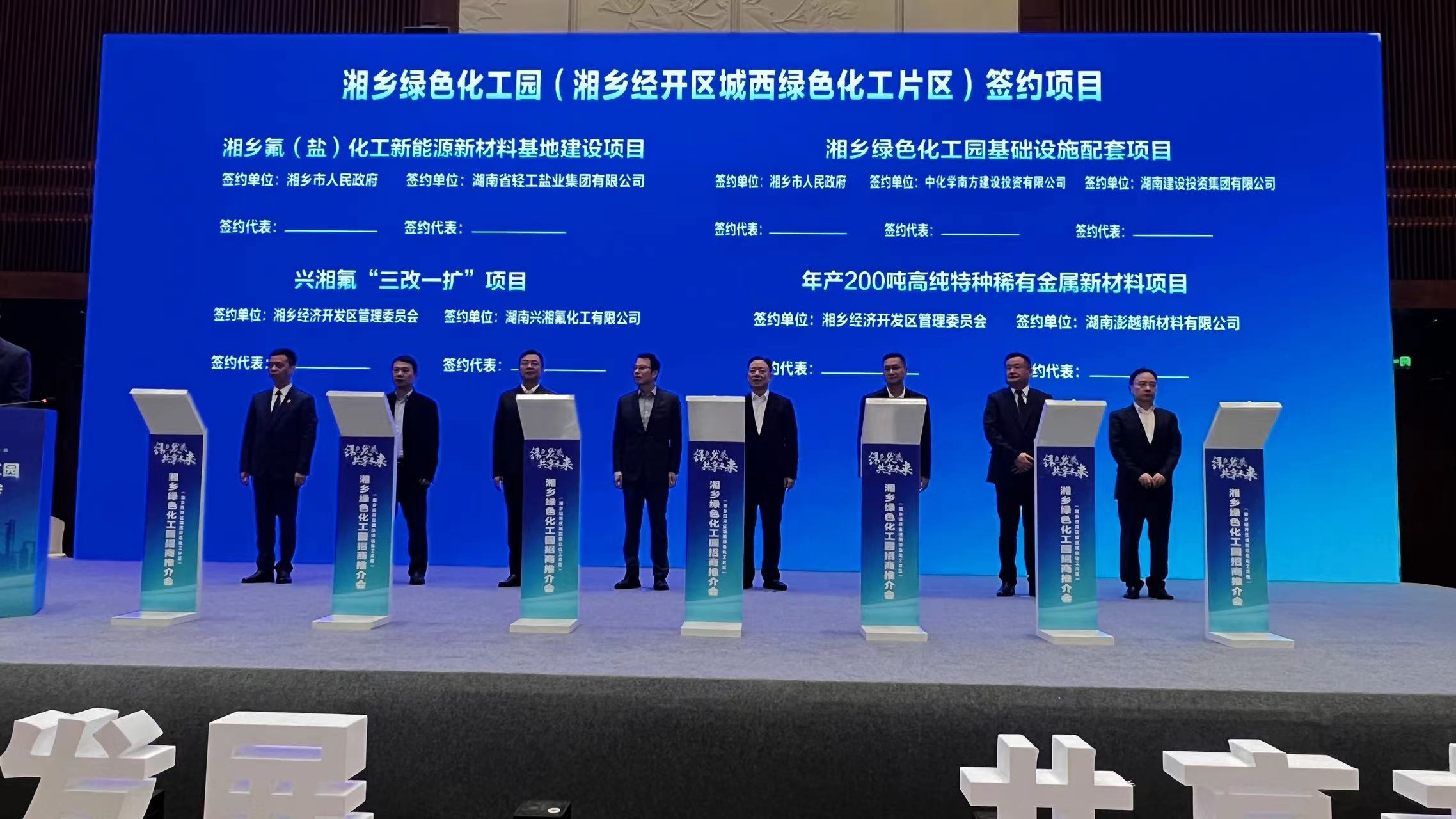 簽約4個項目總額逾78億 湖南湘鄉綠色化工將駛入快車道