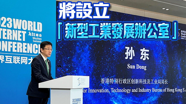 孫東：政府支持香港數碼港加速建設人工智能超算中心