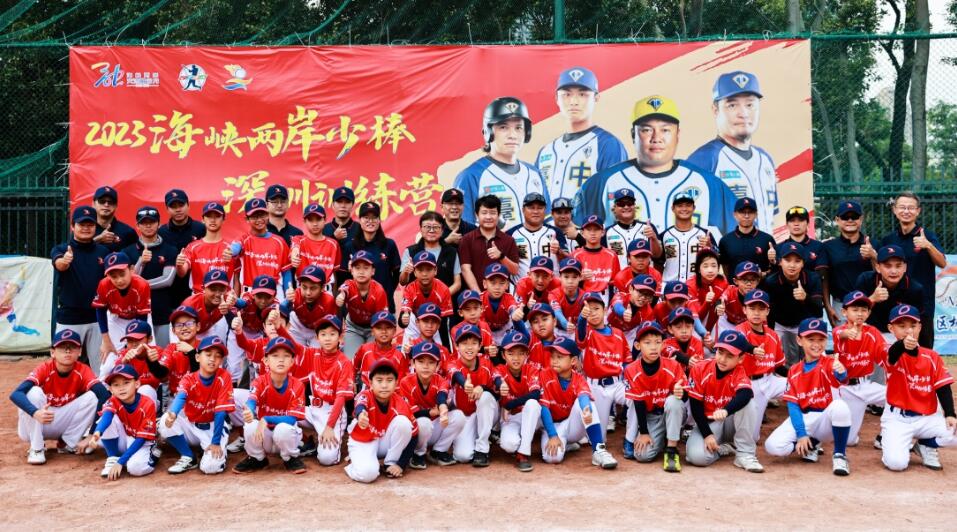 2023年海峽兩岸少棒深圳訓練營開營 台灣職棒教練團隊授課