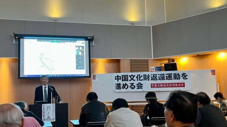 日本民間組織舉行集會要求返還中國被掠奪文物
