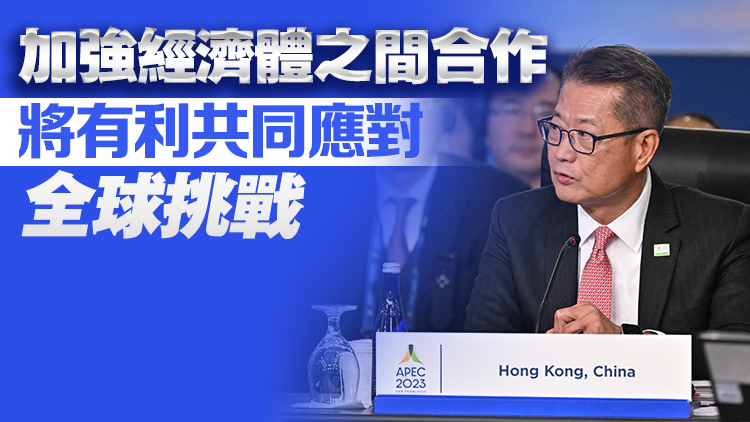 陳茂波出席APEC財長會議 簡介本港最新經濟和金融情況