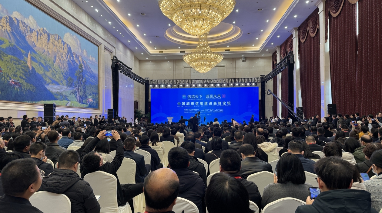 第五屆中國城市信用建設高峰論壇在河南鄭州開幕