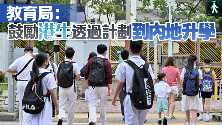 138所內地高等院校招收香港學生 明年3月報名