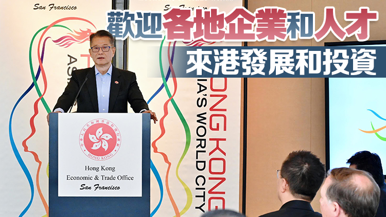 陳茂波：香港是外資開拓中國及亞太區市場首選落戶點