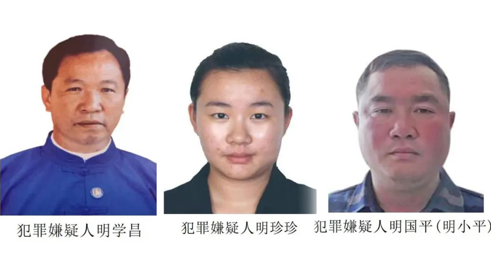 明學昌、明珍珍、明國平三名緬北電詐重要頭目被緬甸警方逮捕