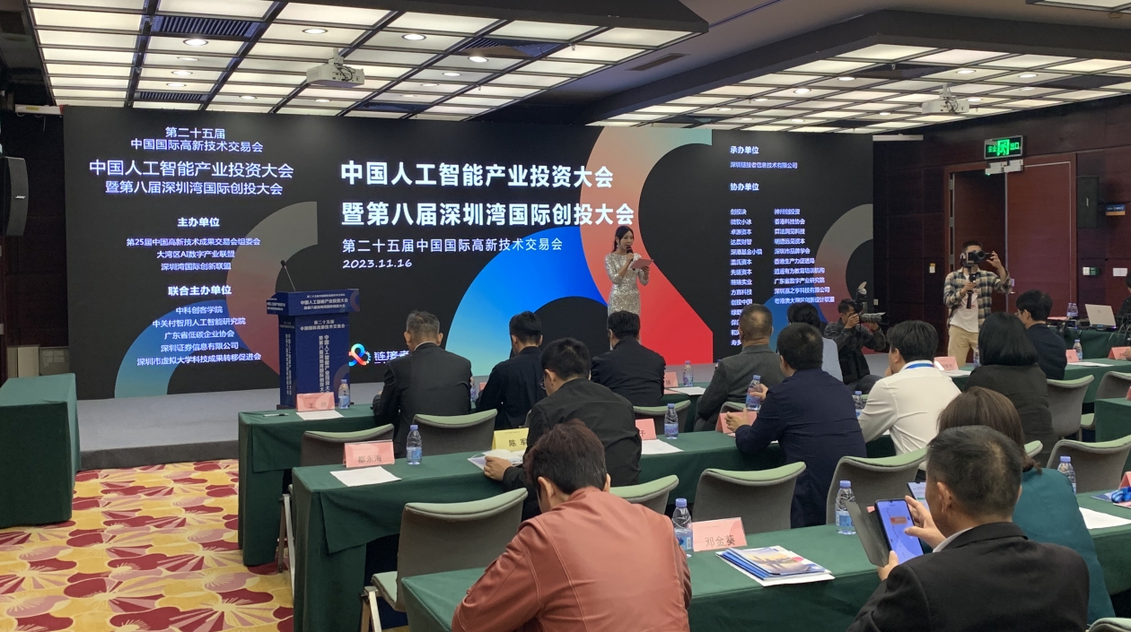AI驅動發展 產投鏈接未來 中國人工智能產業投資大會暨第八屆深圳灣國際創投大會在深舉行
