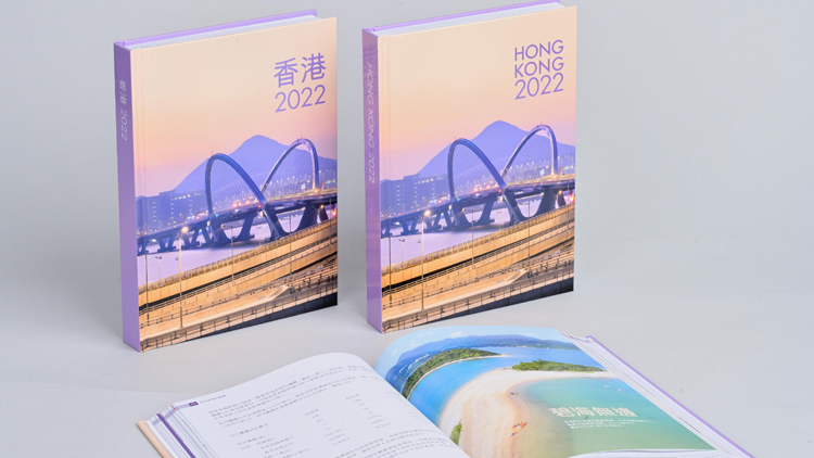 最新出版年報《香港2022》17日起發售 電子版可免費閱覽
