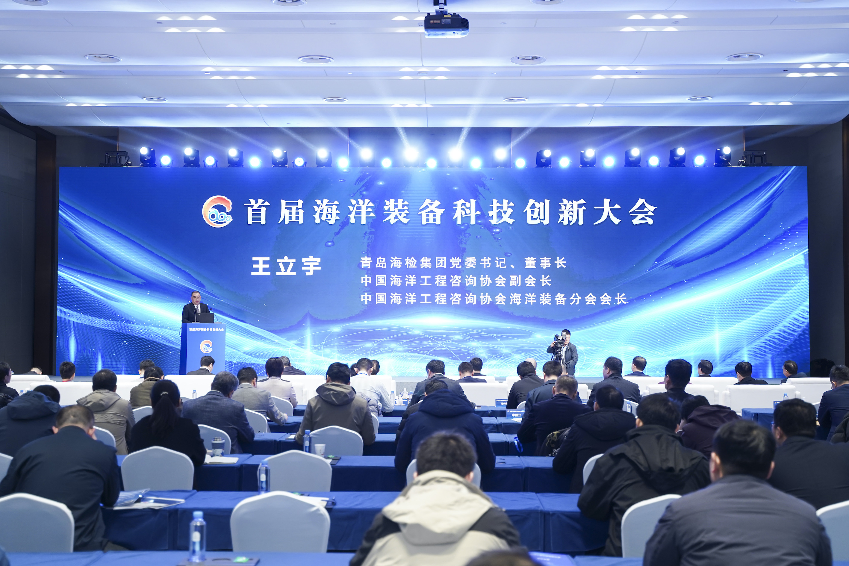 首屆海洋裝備科技創新大會在青島舉辦