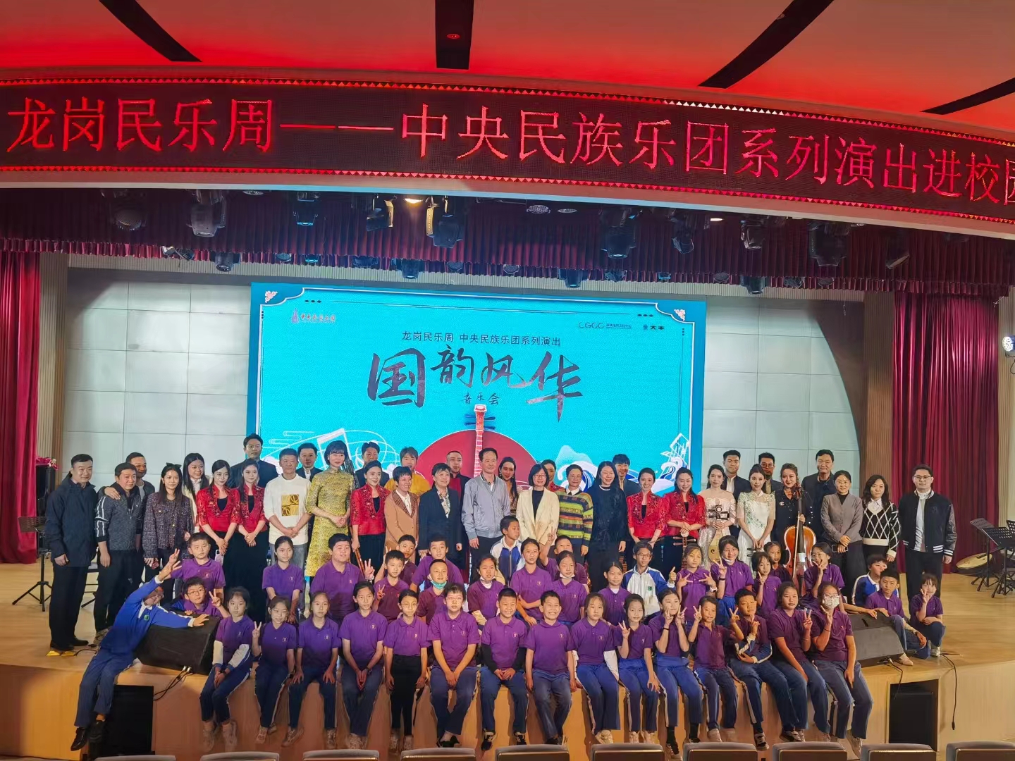 龍崗民樂周——中央民族樂團系列演出「國韻風華」音樂會