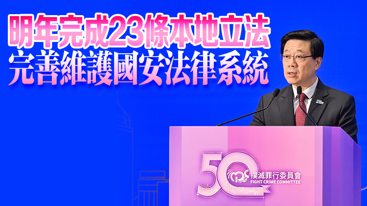 李家超：爭取高質量發展要時刻居安思危 絕不接受「黑暴」死灰復燃