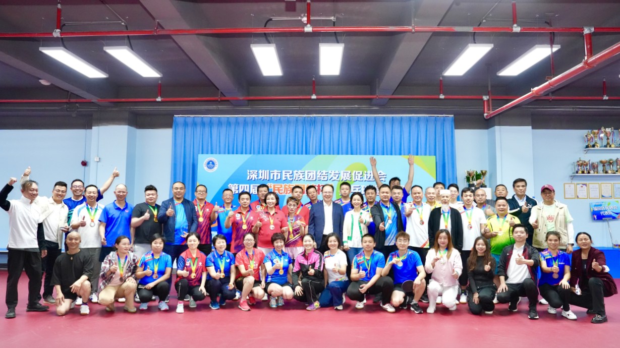 深圳民促會第四屆「民族團結杯」乒乓球邀請賽冠軍出爐