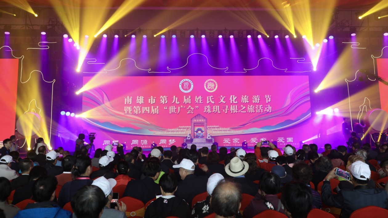 廣東南雄舉辦第九屆姓氏文化旅遊節 開展珠璣尋根之旅活動