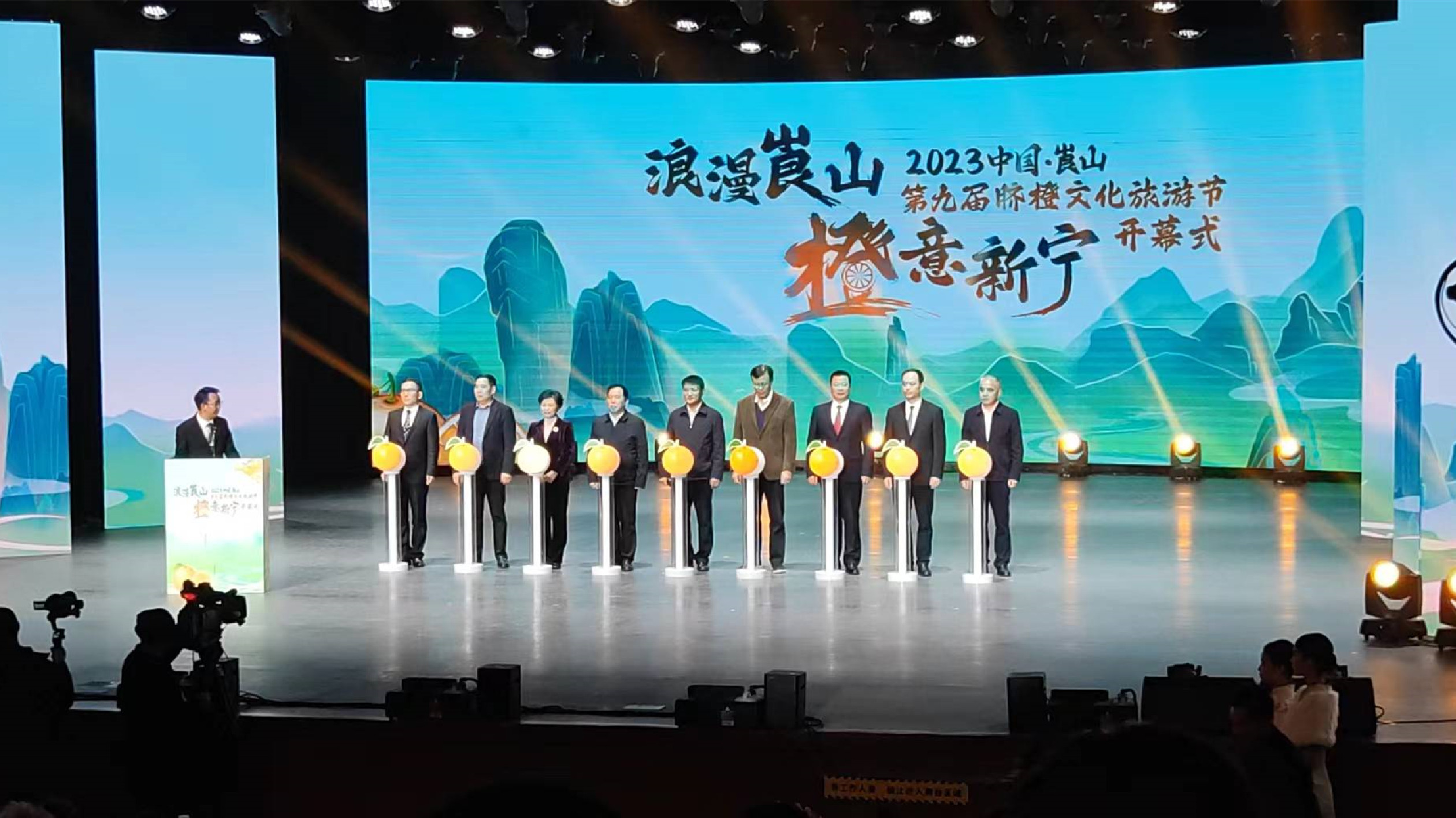 2023中國·崀山第九屆臍橙文化旅遊節開幕
