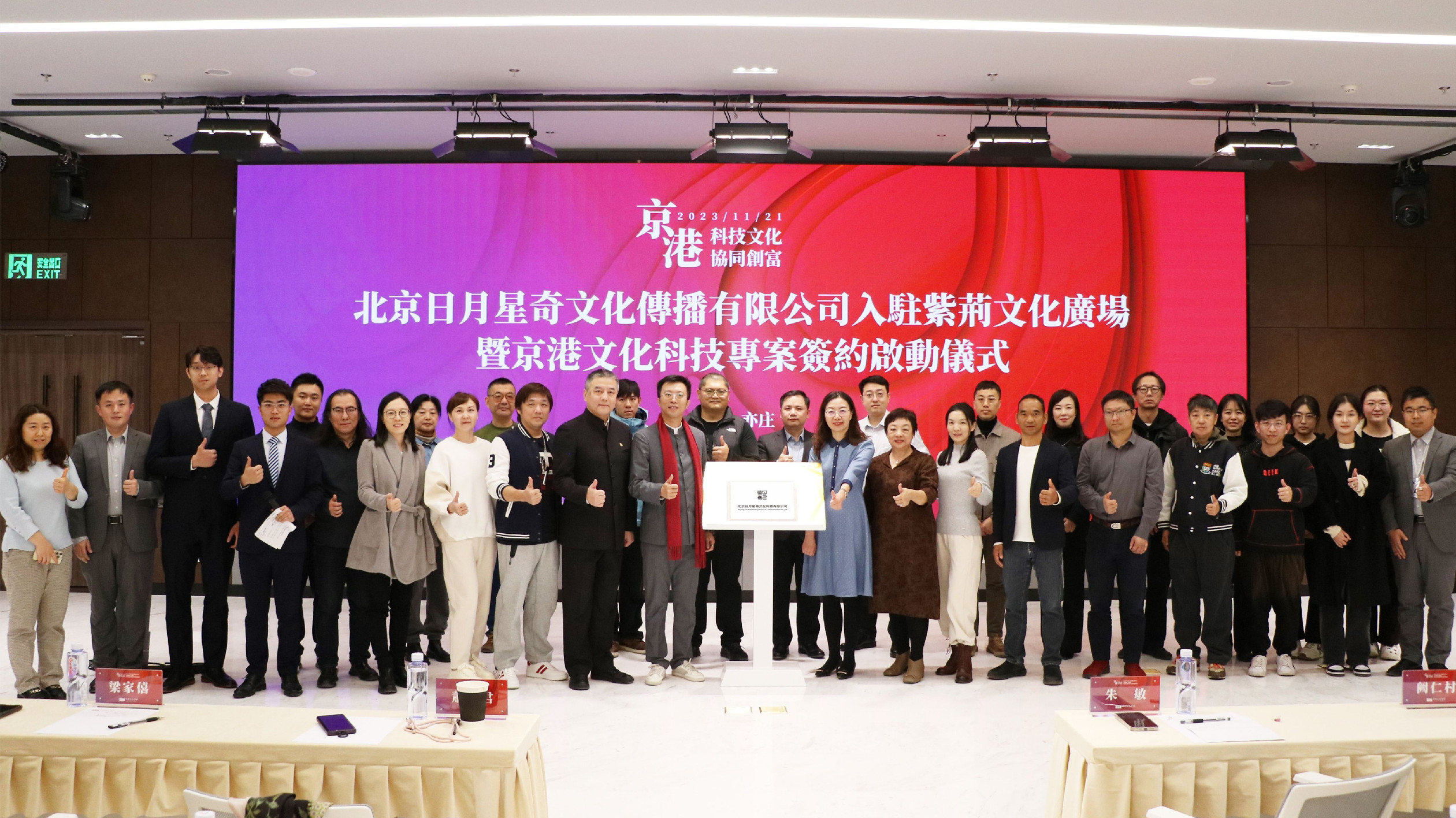 北京紫荊文化廣場港澳青年創新創業中心成功引進首家企業入駐