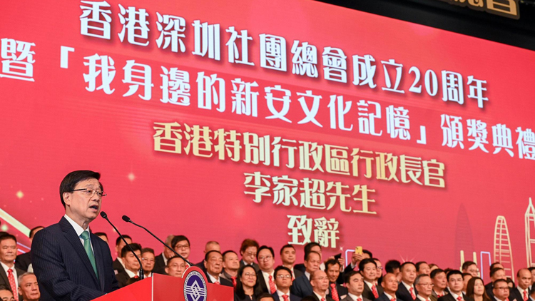 香港深圳社團總會慶祝成立20周年