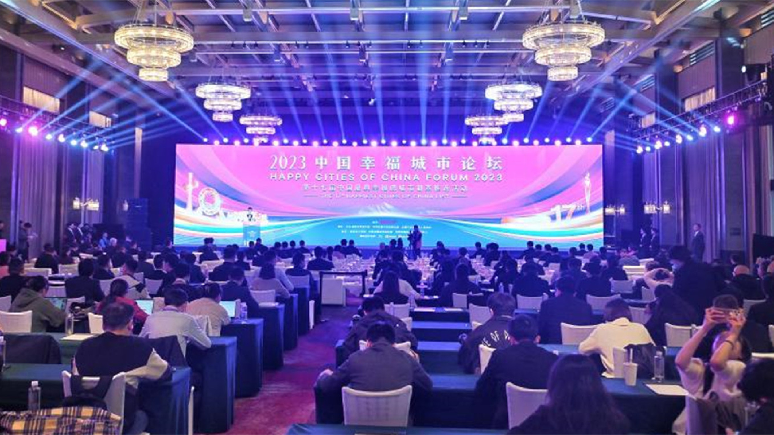 2023中國幸福城市論壇在蓉舉辦 成都連續15年上榜