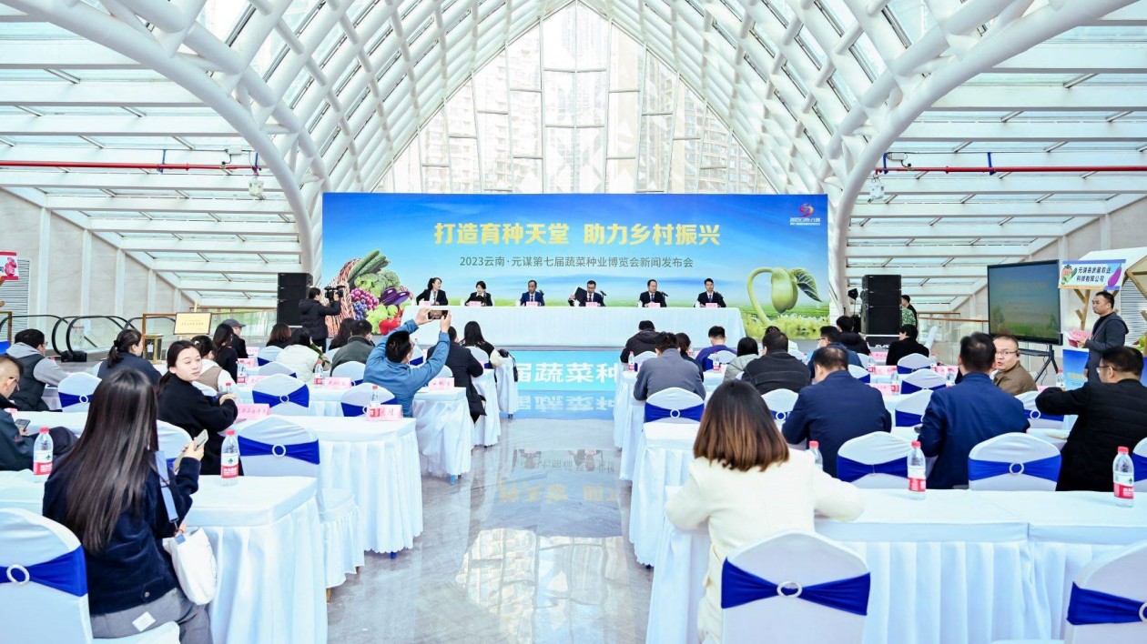 2023雲南·元謀第七屆蔬菜種業博覽會將於12月1日開幕