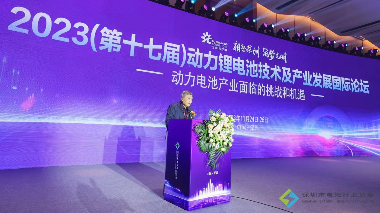 2023動力鋰電池技術及產業發展國際論壇在深圳光明舉辦