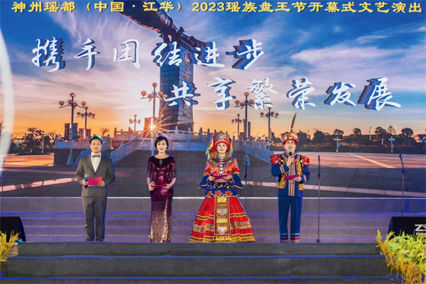 2023年神州瑤都（中國·江華）瑤族盤王節開幕