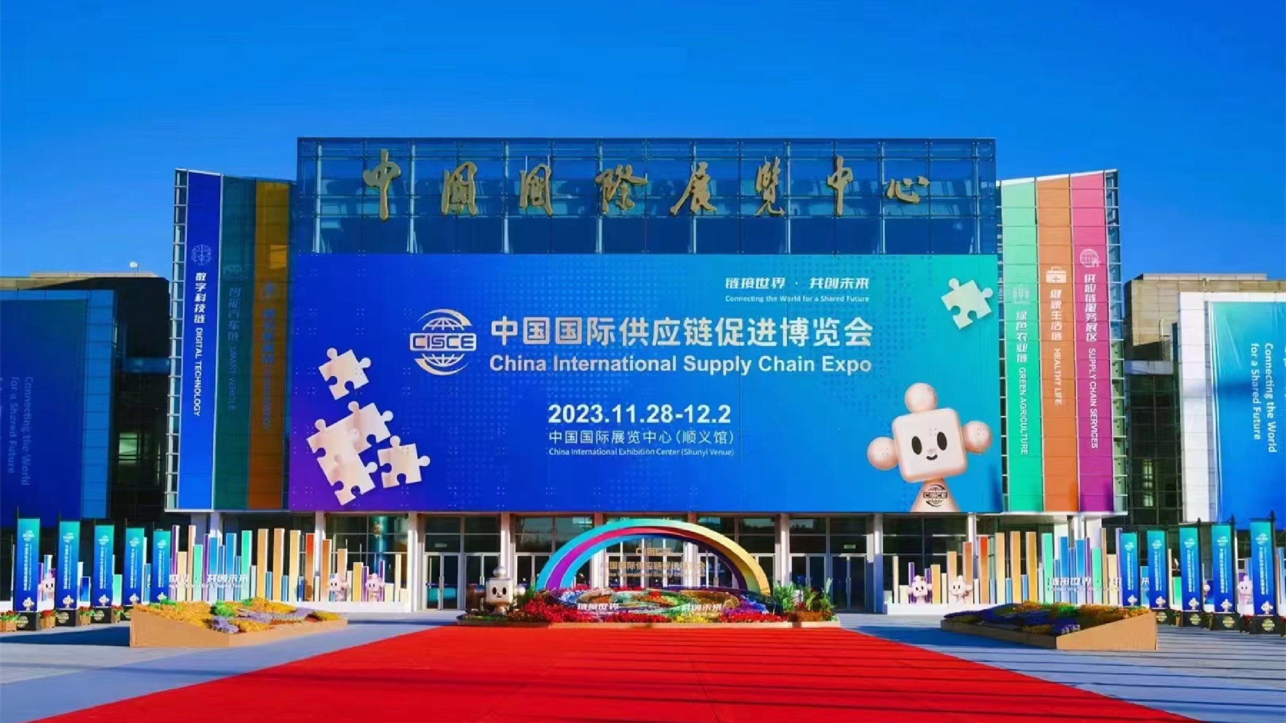 中大門國際物流參展首屆中國國際供應鏈促進博覽會