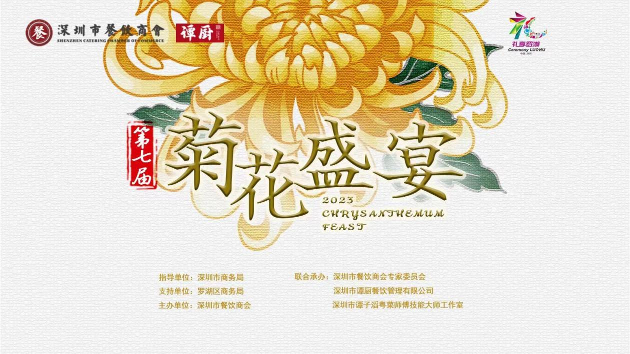 深圳一年一季的賞菊、吃菊——菊花盛宴盡在譚廚