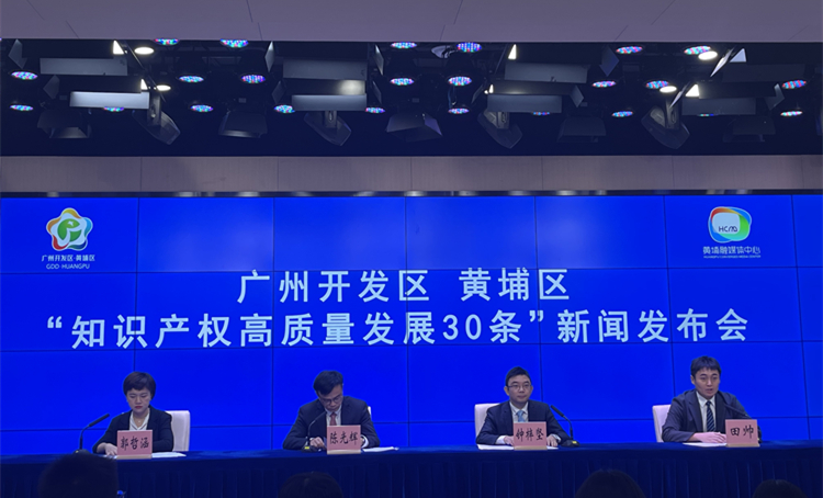  廣州開發區黃埔區出台「知識產權高質量發展30條」  鼓勵涉港澳知識產權仲裁調解