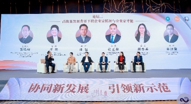 深圳舉辦第四屆高質量發展高峰論壇