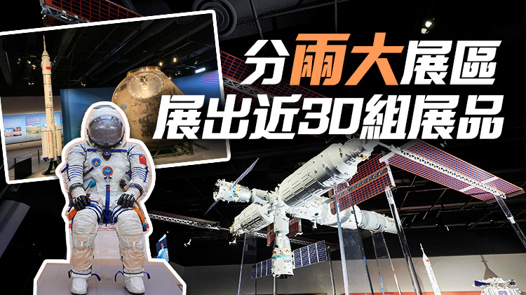 「中國載人航天工程展」豐富展示中國載人航天發展史
