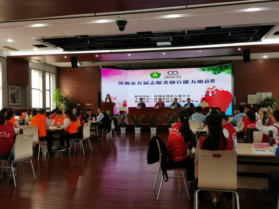 深圳市首屆志願者助盲能力邀請賽收官