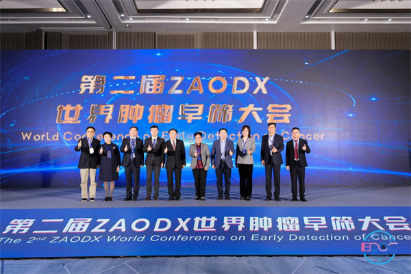 第二屆ZAODX世界腫瘤早篩大會在穗舉辦，助力腫瘤早篩人人可及