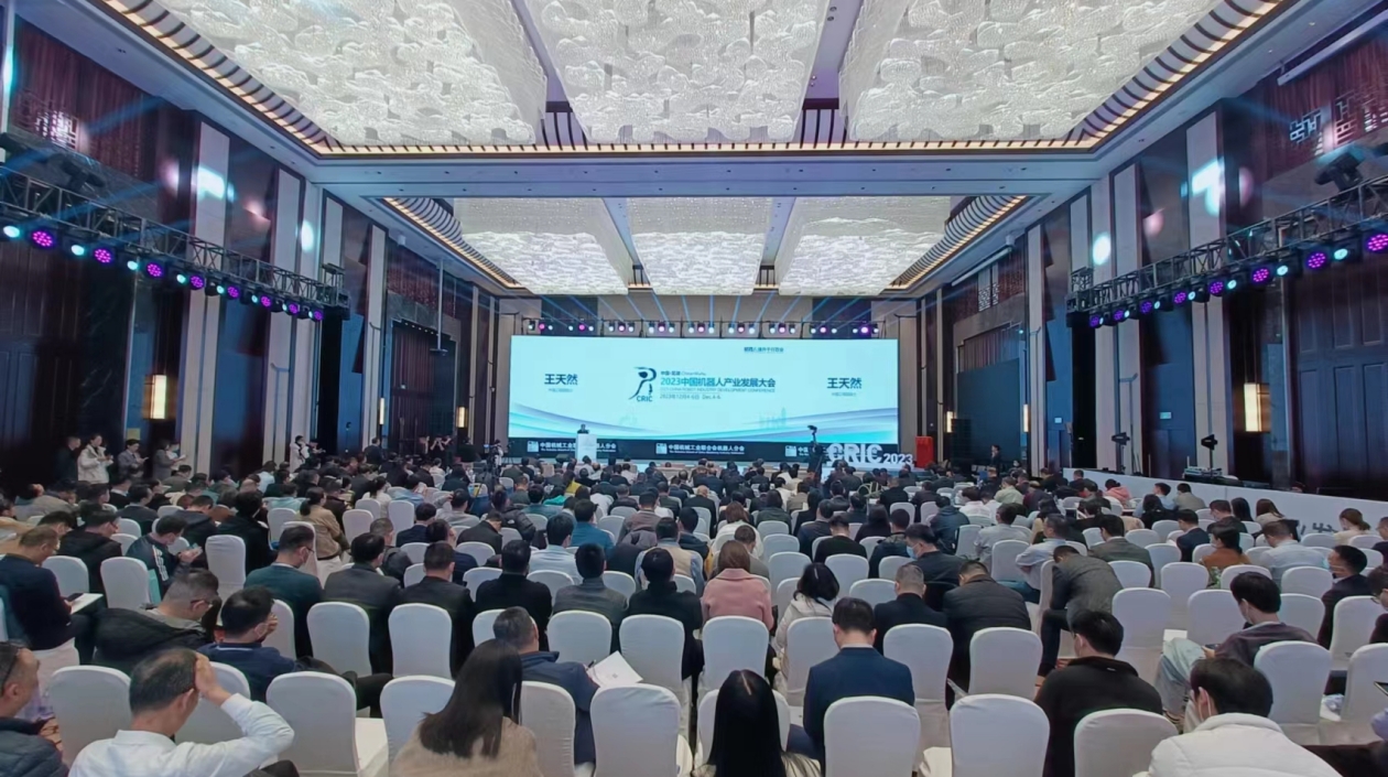 2023中國機器人產業發展大會在安徽蕪湖舉辦