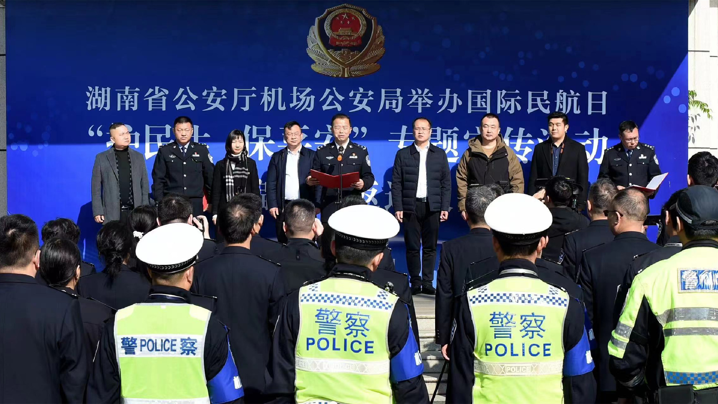 湖南機場公安局舉行國際民航日「護民生 保平安」專題宣傳活動