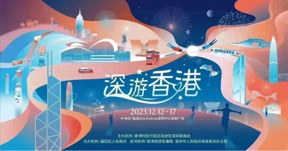 特區政府將在深圳舉辦「深遊香港」文化旅遊推廣活動