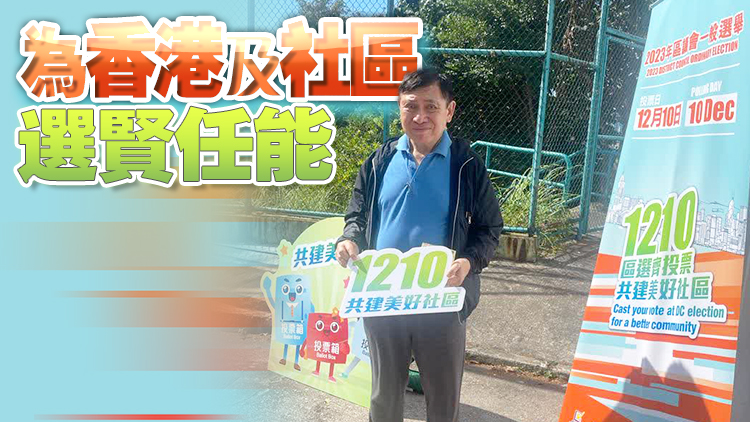 區議會選舉︱新地主席郭炳聯投票 鼓勵選民把握時間投票