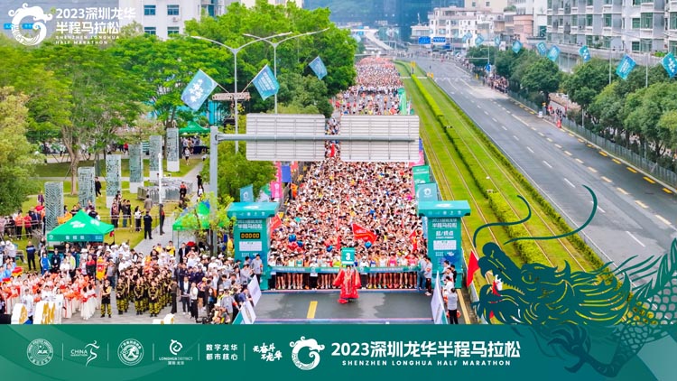 深圳「奮鬥龍馬」半程馬拉松活力開跑