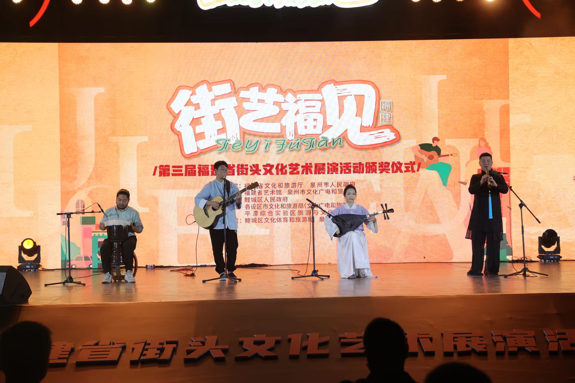 第三屆福建省街頭文化藝術頒獎儀式在泉州舉行