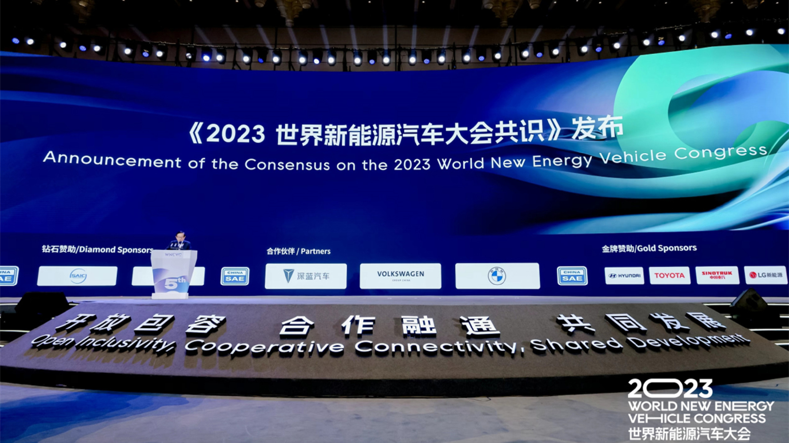 2023世界新能源汽車大會共識在海南海口發布