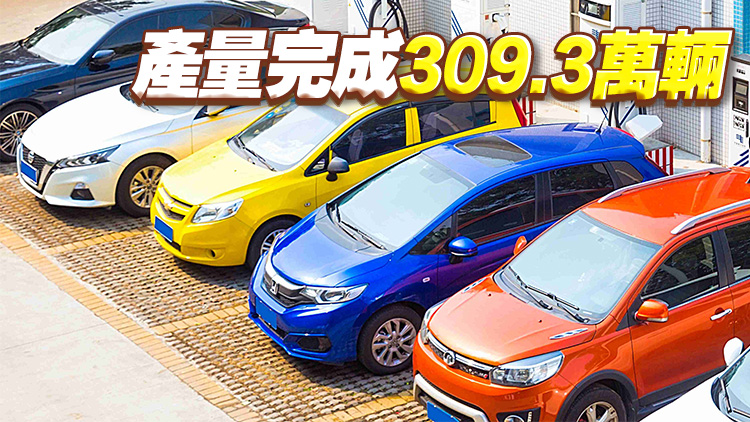 中汽協：11月新能源車銷量同比增30%