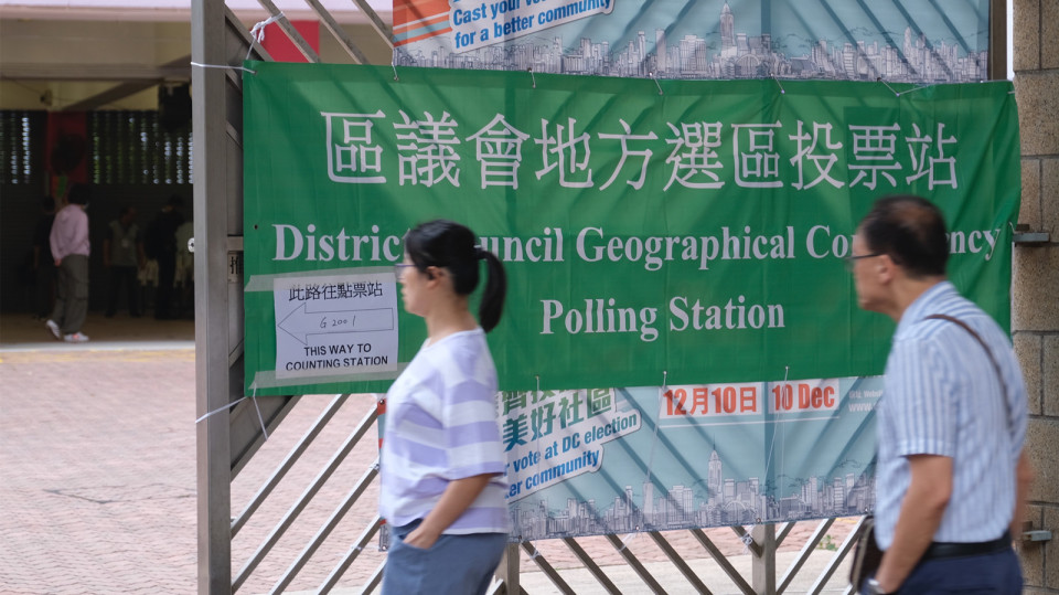 大灣區之聲熱評 | 區議會選舉成功舉行 進一步夯實香港由治及興社會基礎