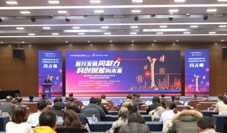 瀋陽渾南區召開發展新質生產力投資促進會  簽約165個項目攬資1559億元