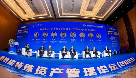 「第四屆特殊資產管理論壇(2023)—產業紓困與法治賦能」在 廣州成功舉辦