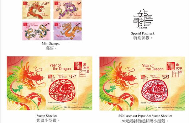 香港龍年特別郵票和相關集郵品1月5日發行