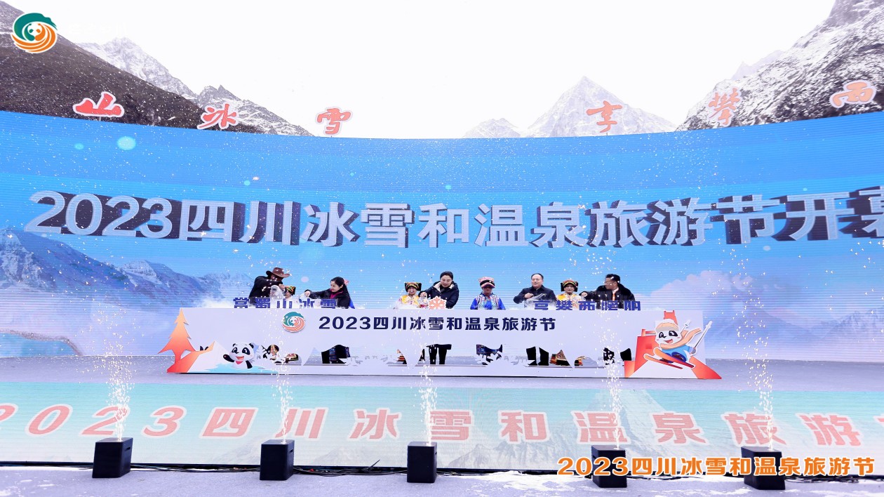 「賞蜀山冰雪·享攀西暖陽」 2023四川冰雪和溫泉旅遊節在阿壩理縣開幕