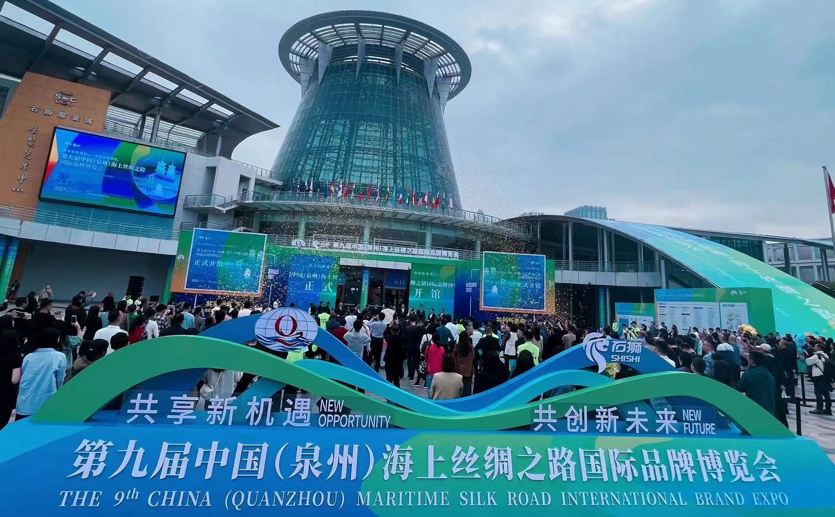 第九屆中國（泉州）海上絲綢之路國際品牌博覽會開幕