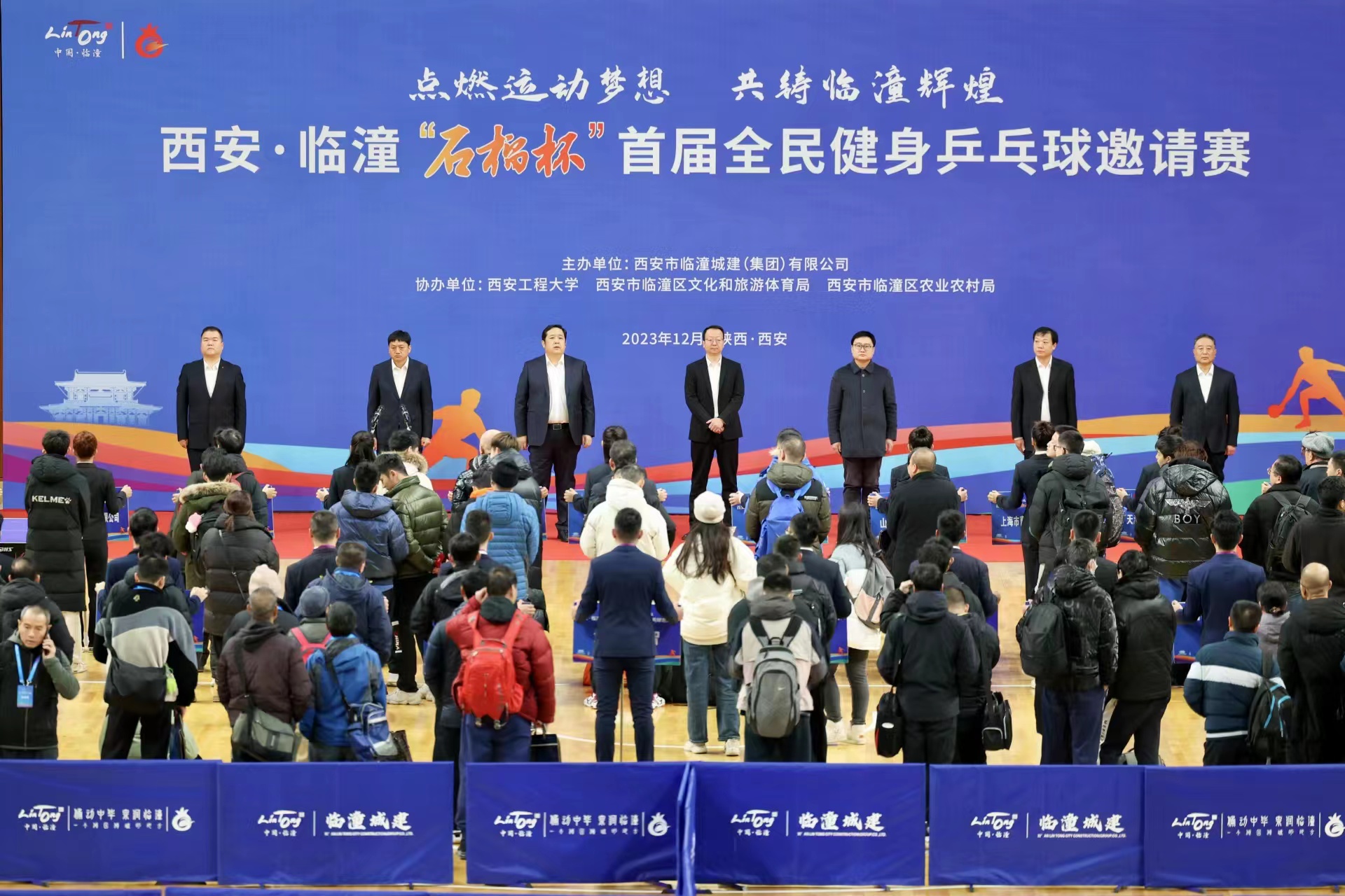 西安·臨潼「石榴杯」首屆全民健身乒乓球邀請賽開賽