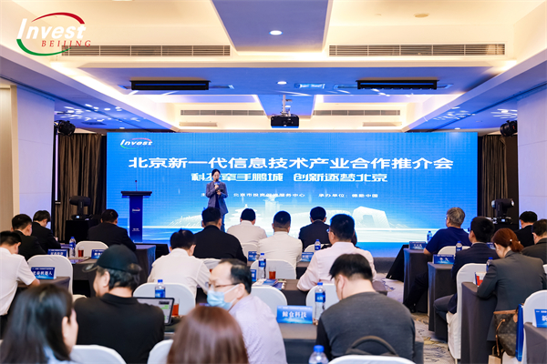 北京攜手大灣區力推新一代信息技術產業合作
