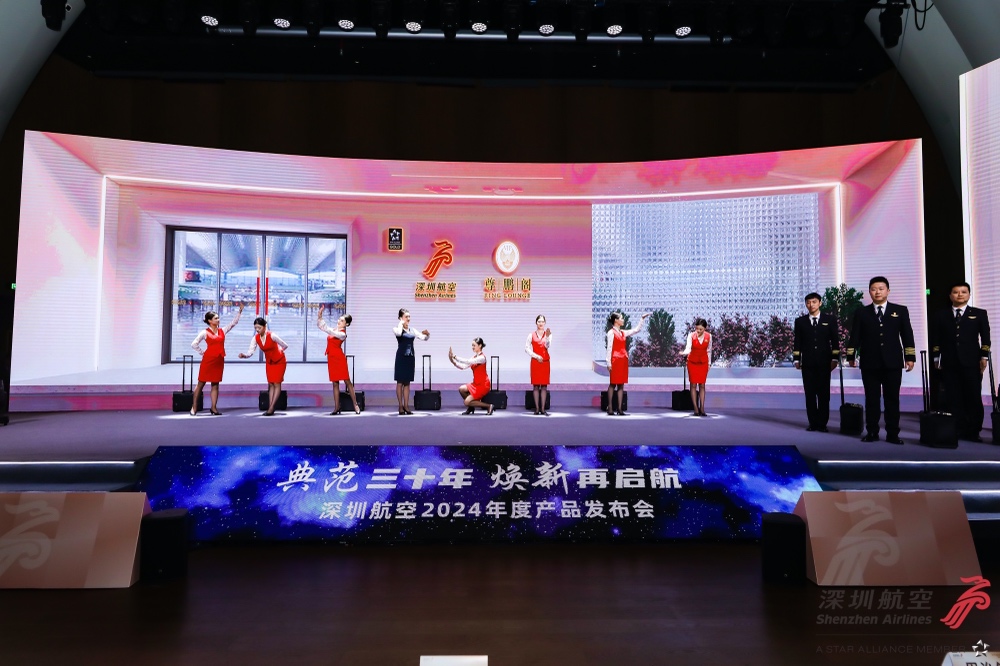 深圳航空舉行「典範三十年，煥新再啟航」2024年度產品發布會