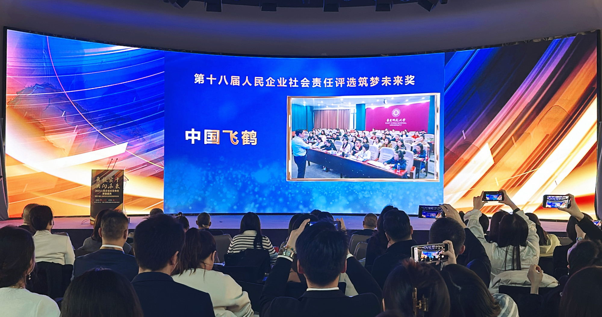 中國飛鶴榮獲「人民企業社會責任獎——築夢未來獎」