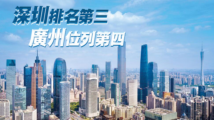 有你的家鄉嗎？廣東11市入圍「中國城市社會發展百強榜」
