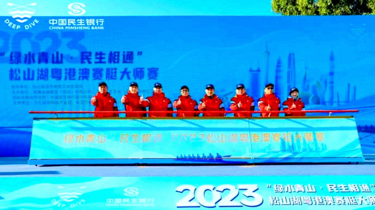 2023松山湖粵港澳賽艇大師賽在莞隆重舉辦